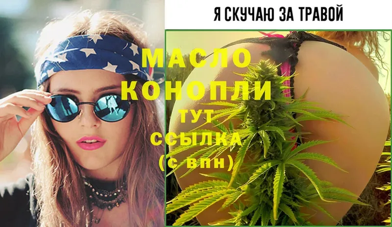 ТГК THC oil  Ульяновск 